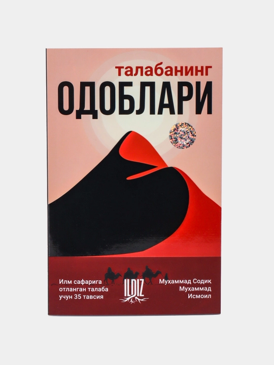 Талабанинг одоблари - Муҳаммад Содиқ Муҳаммад Исмоил