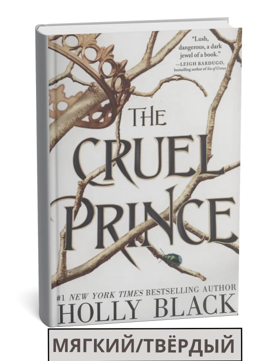 The Cruel Prince, Holly Black (Ingliz tilida) - 