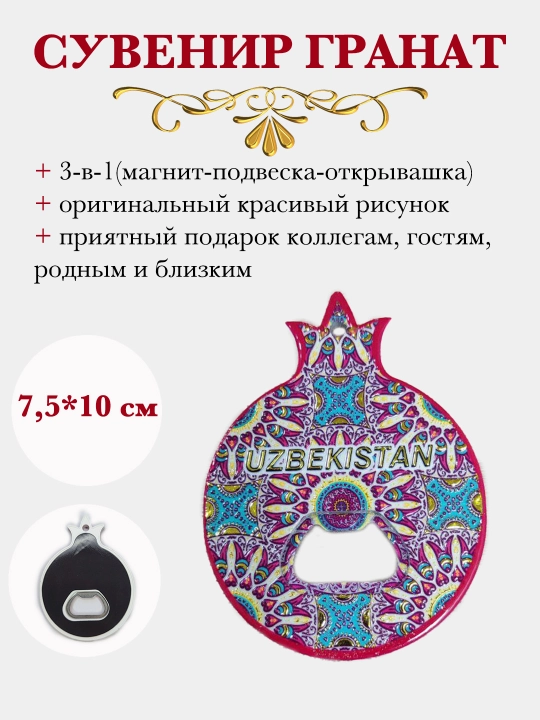 Suvenir magnit ochuvchi "Anor" - 