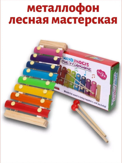 Музыкальные инструменты ксилофон детский Радуга BIG-M-ANGEL