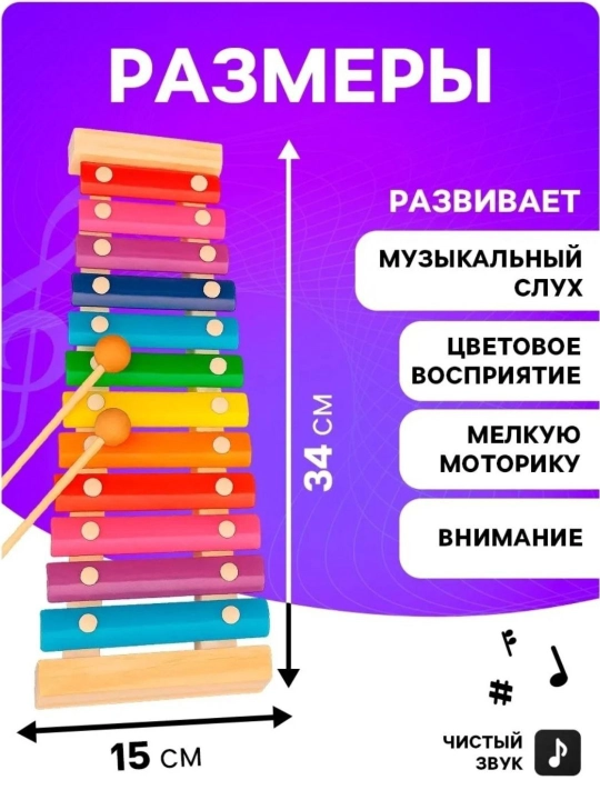 Музыкальные инструменты ксилофон детский Радуга BIG-M-ANGEL