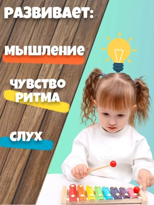 Музыкальные инструменты ксилофон детский Радуга BIG-M-ANGEL