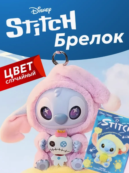 Stich o‘yinchoq kalit ilgich - 