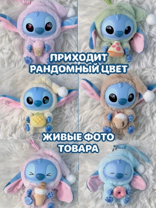 Стич игрушка брелок