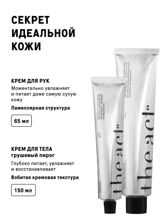 Virgin qo‘l kremi, tana parvarishi uchun to‘plam qo‘l kremi