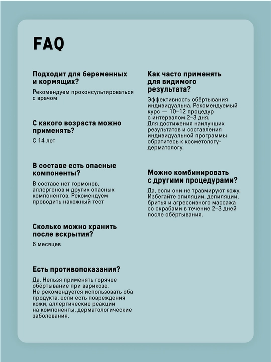 Набор антицеллюлитное обертывание для тела
