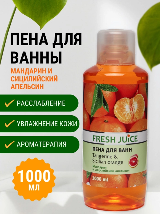 Пена для ванны, увлажняющая, ароматная, 1000 мл, Fresh Juice - 