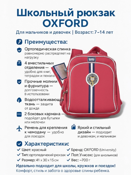 Школьный рюкзак OXFORD с ортопедической спинкой и водоотталкивающей тканью, 4 секции - 