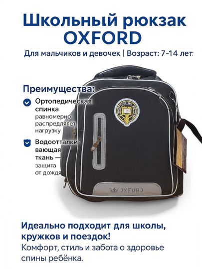 Школьный рюкзак OXFORD с ортопедической спинкой и водоотталкивающей тканью, 4 секции - 