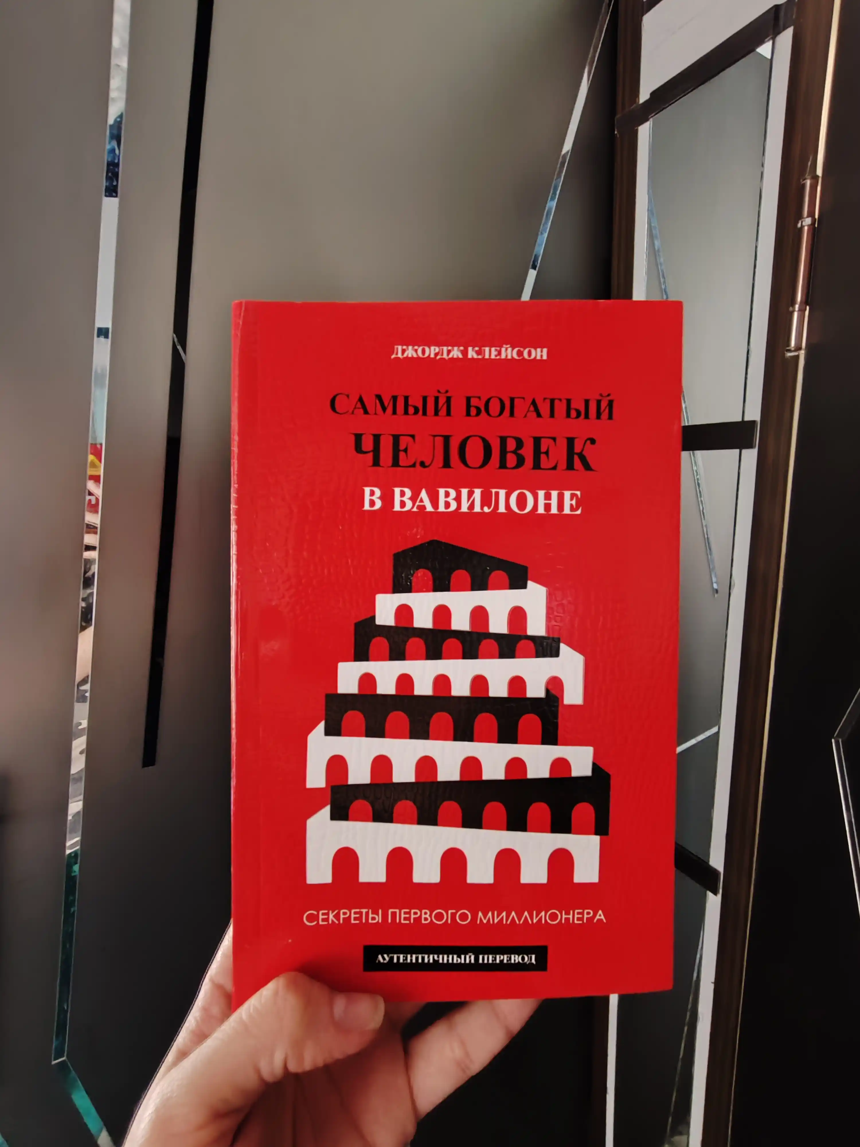 Samiy bogatiy chelovek v Vavilone, Jorj Kleyson