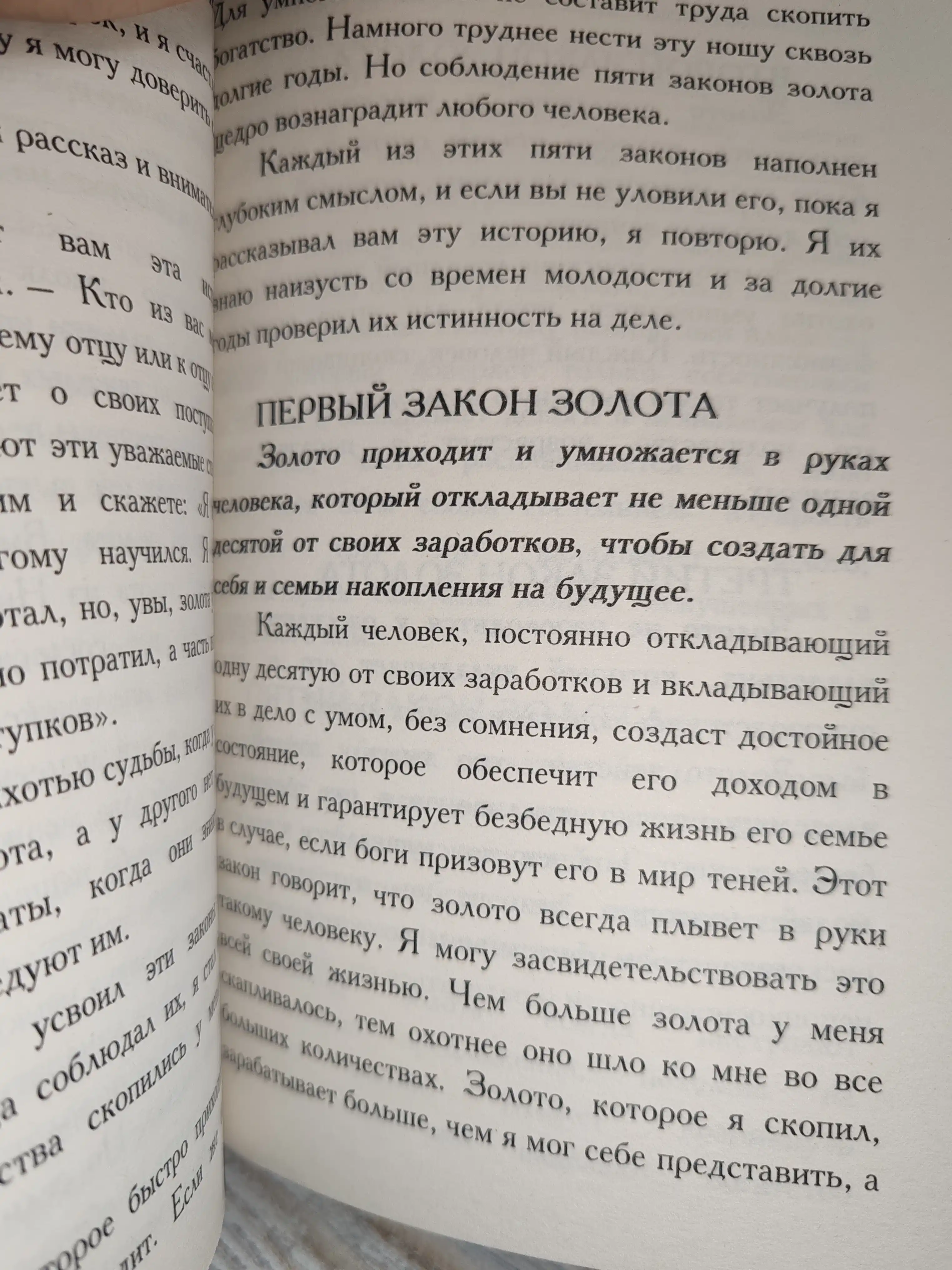 Samiy bogatiy chelovek v Vavilone, Jorj Kleyson