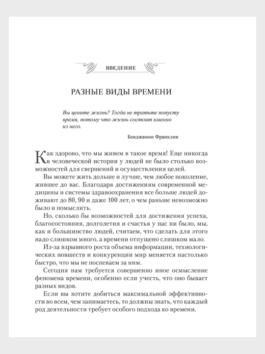 Master Vremeni, Brayan Treysi
