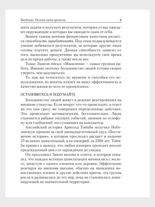 Master Vremeni, Brayan Treysi