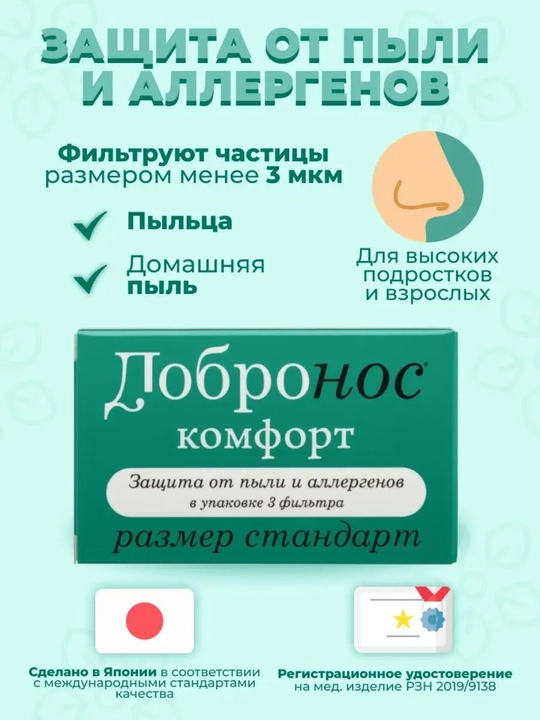 Allergen changidan himoyalovchi filtrlar - 