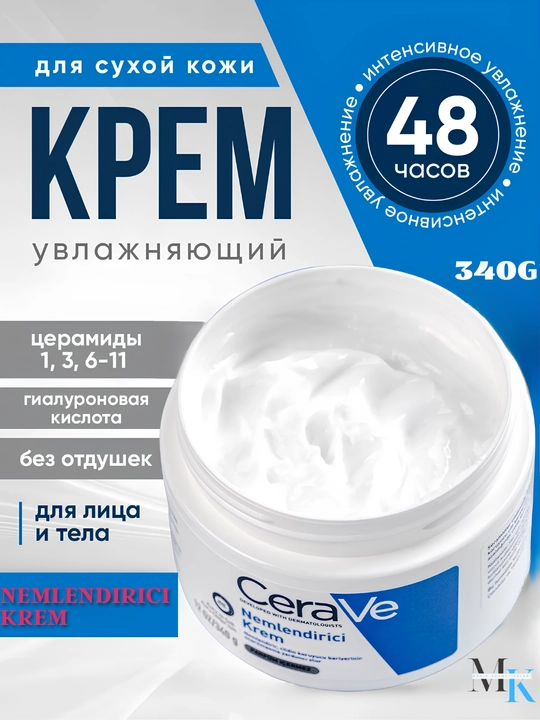 Крем увлажняющий для лица и тела, для сухой кожи, 340 г - 