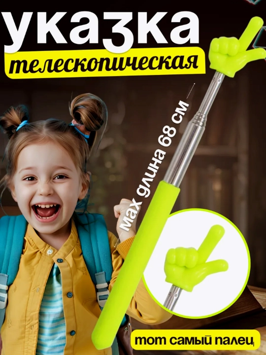 Указка палец, выдвижная, регулируемый размер, Пикми палочка, в 7 цветах