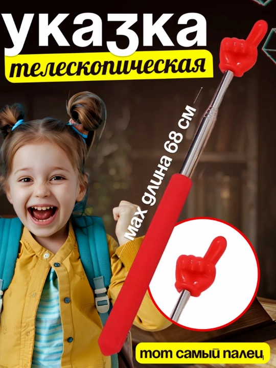 Указка палец, выдвижная, регулируемый размер, Пикми палочка, в 7 цветах