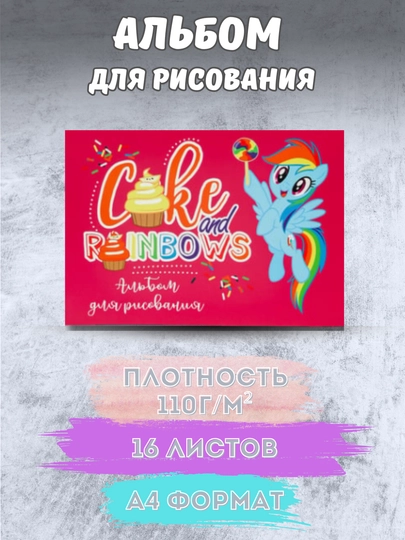 Альбом для рисования A4, А5 (12–16 листов, плотная бумага, яркая обложка, Россия) — GORFAM-GA33221-ЛЗЕЛЕН