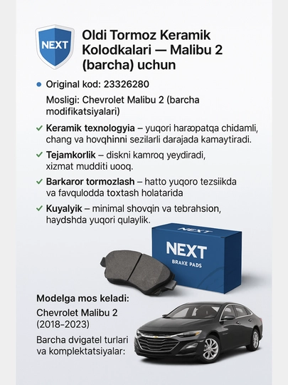Тормозные колодки керамические, передние, для Malibu 2, NEXT, #23326280 — AVTOWEL-NEXT80