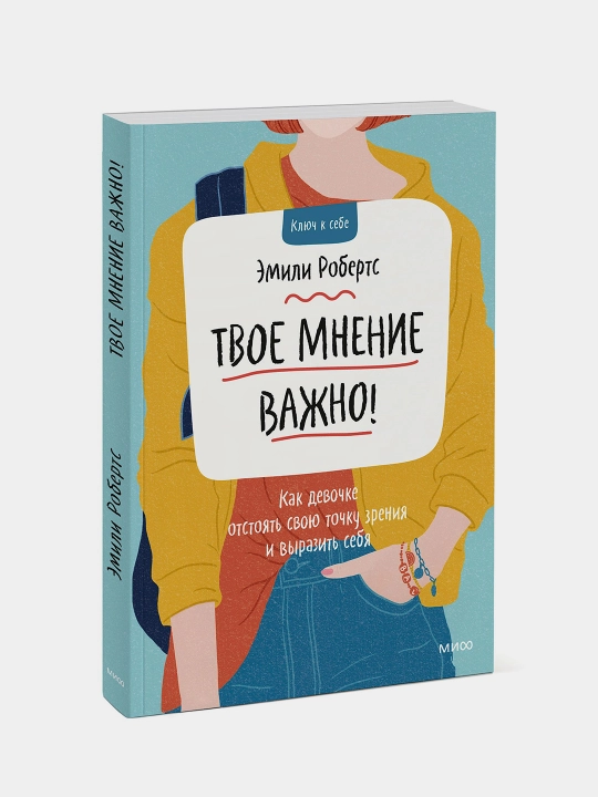 Tvoye mneniye vazhno, Emili Roberts - 