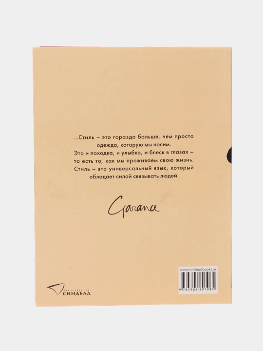 Garans Dore, Lyubov, Stil, Zhizn - 