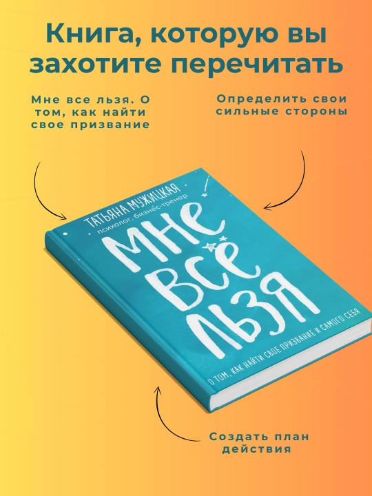 Книга, Мне все льзя, О том, как найти свое призвание - 