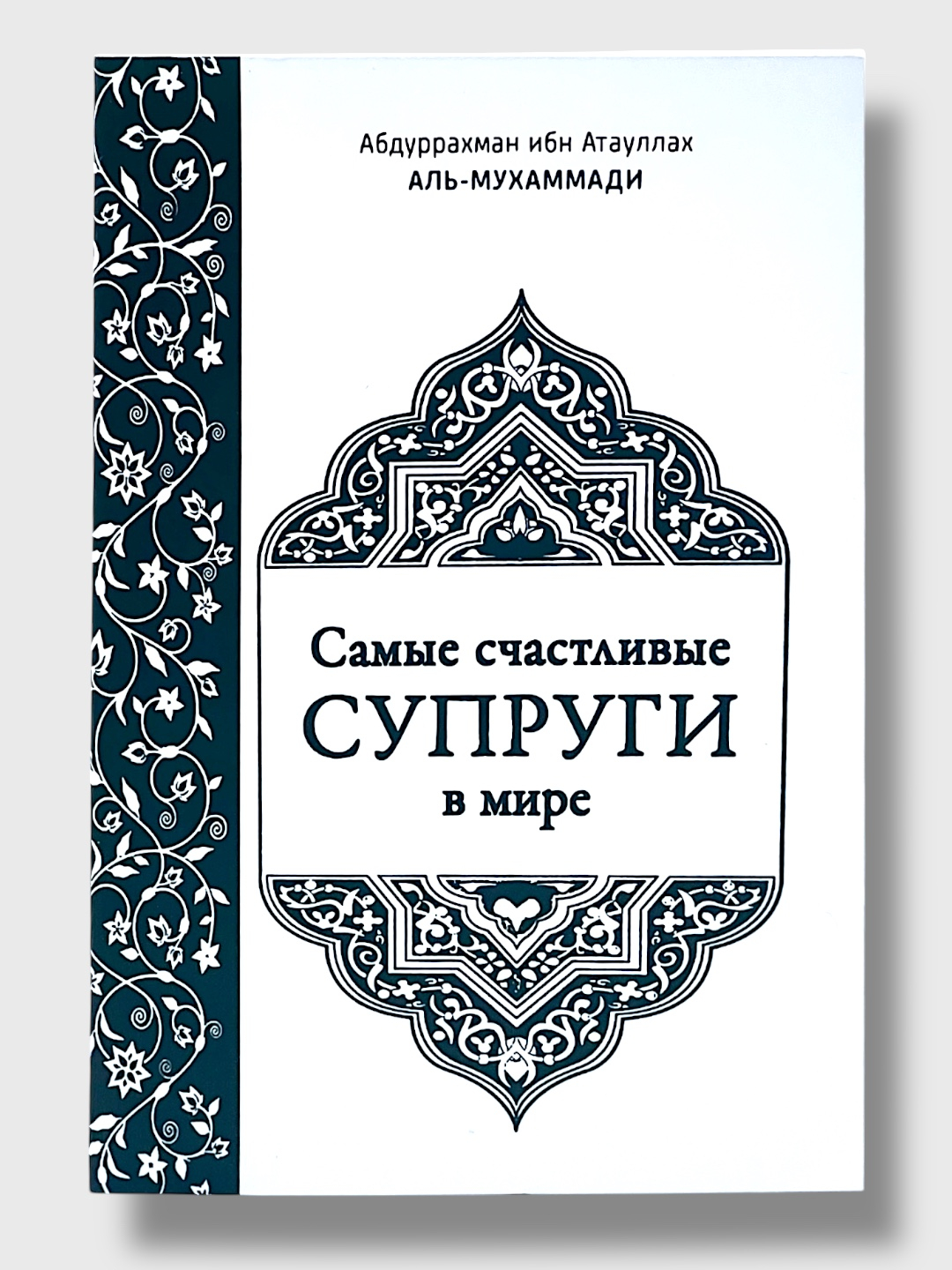 Samiye schastliviye suprugi v mire - 