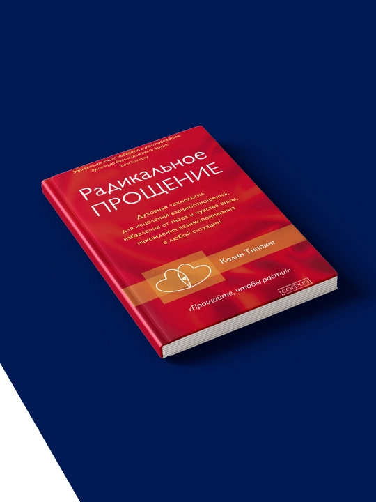 Radikalnoye Proshcheniye, Kolin Tipping - 