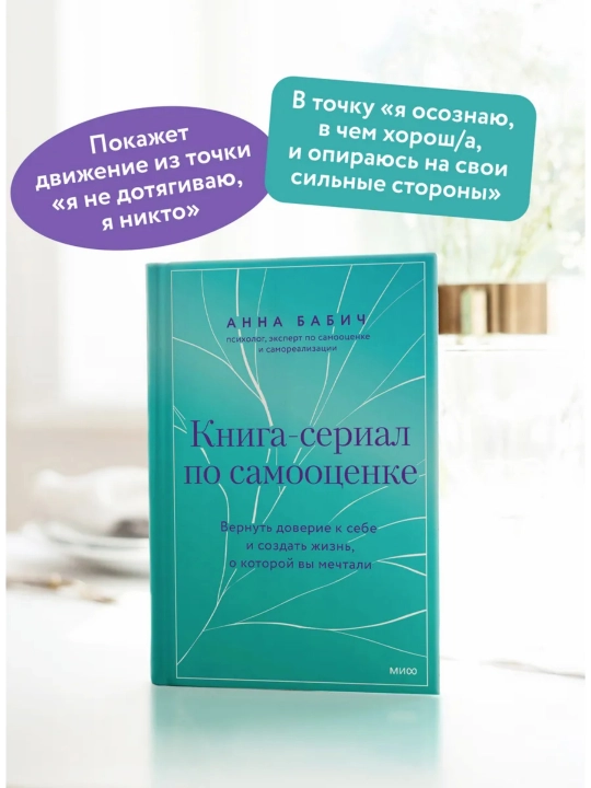 Kniga-serial po samootsenke. Vernut doveriye k sebe i sozdat zhizn, o kotoroy vy mechtali - 
