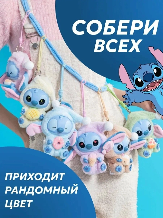 Стич Игрушка брелок, сюрприз с коробкой