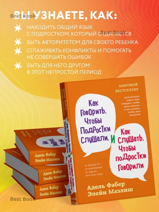 Kak govorit, chtoby podrostki slushali, i kak slushat, chtoby podrostki govorili - 