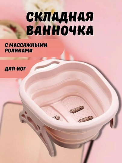Ванна для ног, с массажными роликами, эргономичный дизайн, для домашнего ухода и релаксации — NTR-MASSAJ1-РОЗОВ