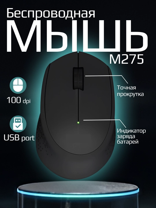 Беспроводная игровая мышь Logi M275/ usb port, 100 dpi/ для компьютера - 