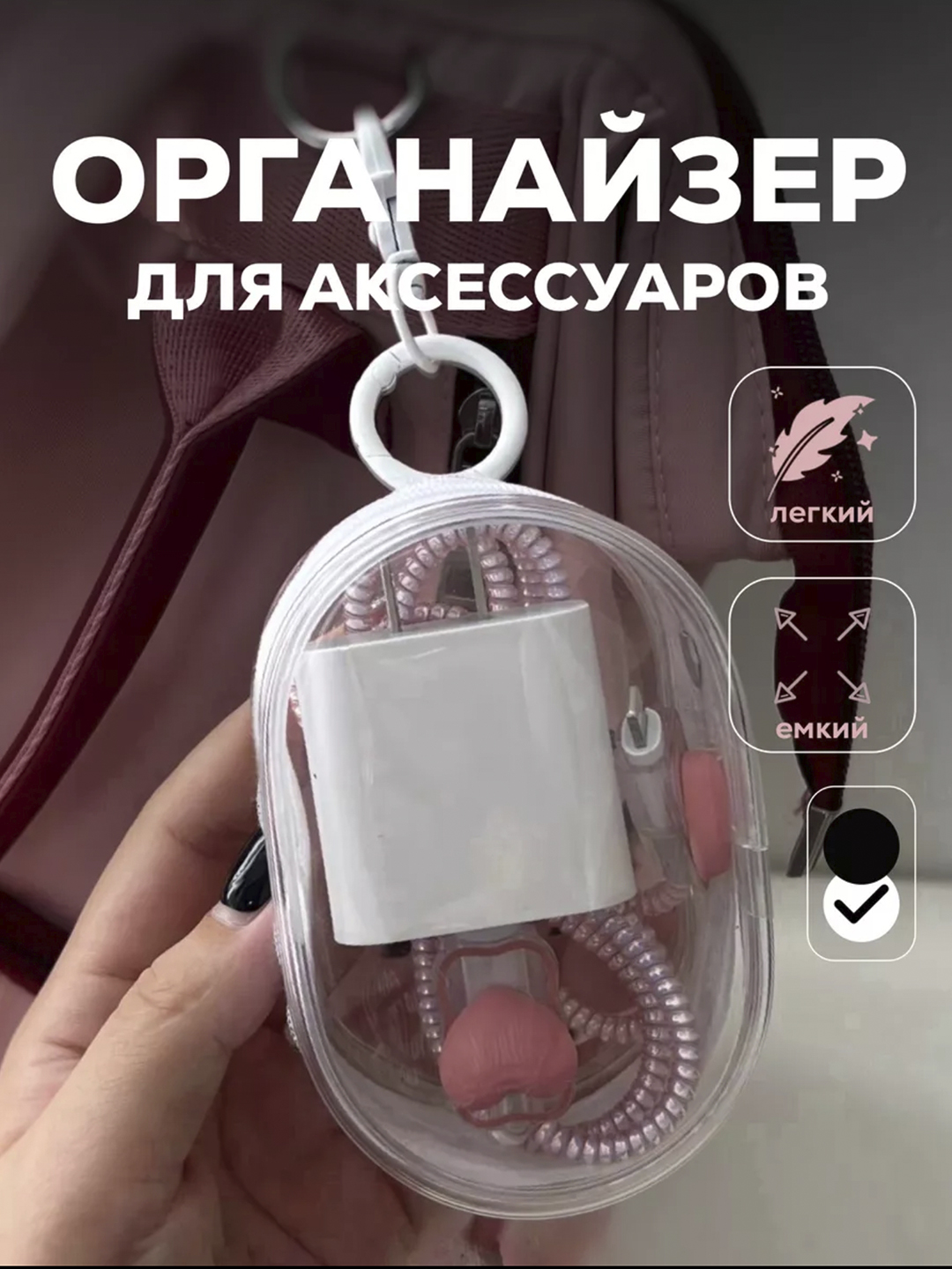 Органайзер для сумок и портфелей - 