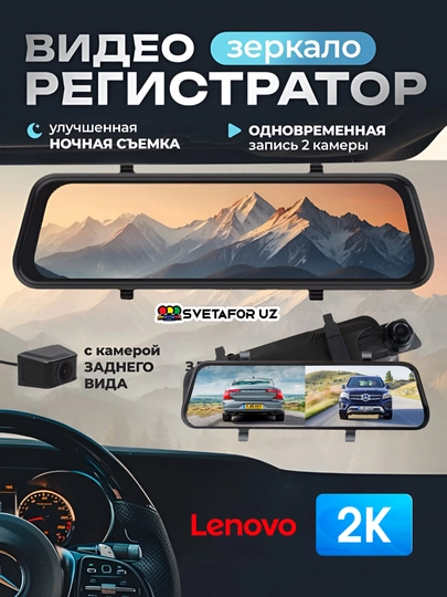 Lenovo Видеорегистратор, сенсорный экран, 2 камеры, ночной режим, формат 2k — SVETMAG-LENOVOR