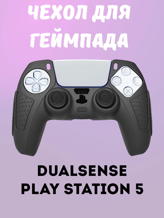 Play Station 5 Dualsense joystik uchun g'ilof