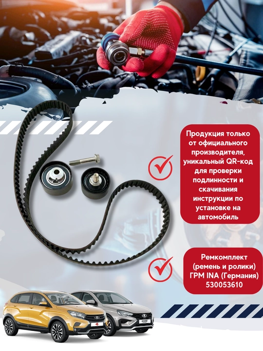 Lada Vesta roliklari bilan INA vaqt kamari, 21179 X-ray dvigateli, 1.8 l