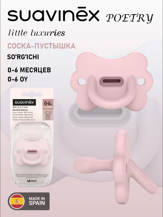 Silikon soskalar Suavinex, 0-6 oy - 