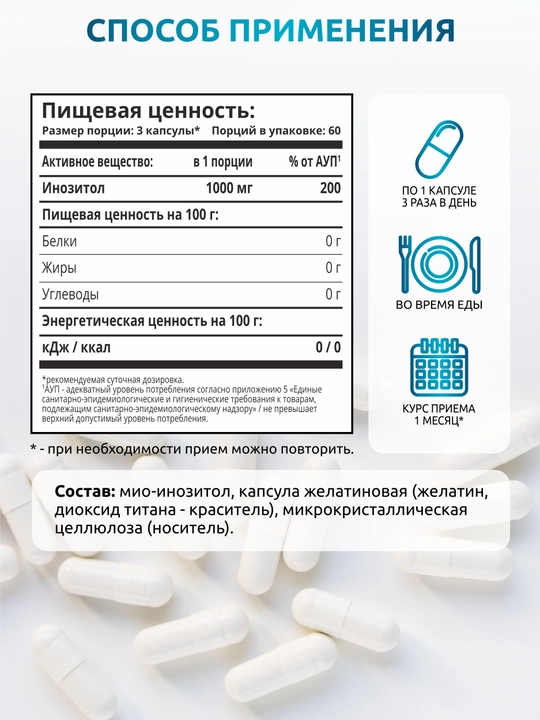 Инозитол, SOLAB, 180 капсул