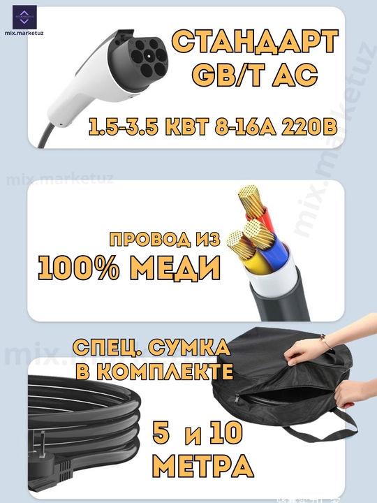 ROMADA GB/T AC 3.5 kVt, 220V, 8-16A, 5-10 metrli, elektromobil uchun zaryadka