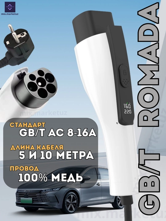ROMADA GB/T AC 3.5 kVt, 220V, 8-16A, 5-10 metrli, elektromobil uchun zaryadka