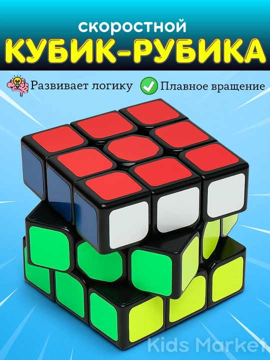 Klassik 3x3 Rubik kubigi, bolalar va kattalar uchun antistress boshqotirma - 