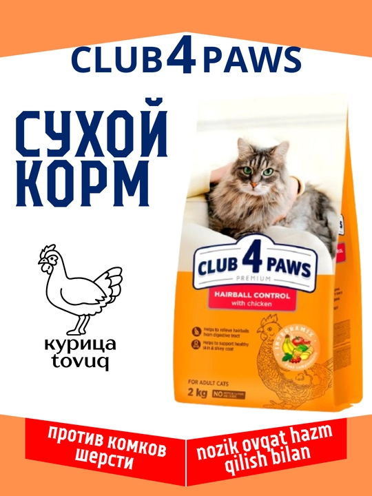 Mushuklar uchun tovuq juniga qarshi quruq ozuqa, Club 4 Paws Hairball - 