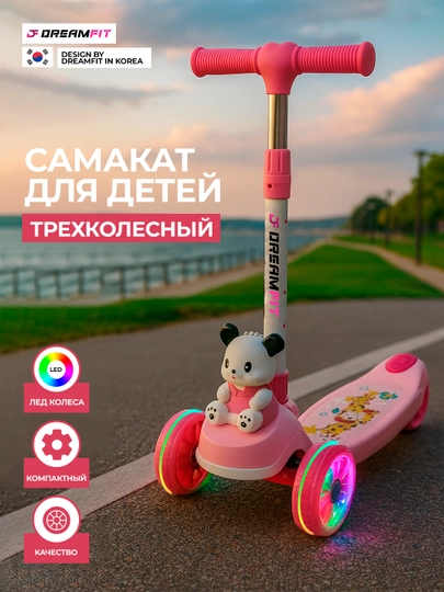 Детский трёхколёсный самокат, со светящими колёсами, регулируемой высотой 613,209,507,3308
