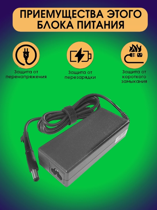 Зарядное устройство для ноутбуков HP, большой разъем