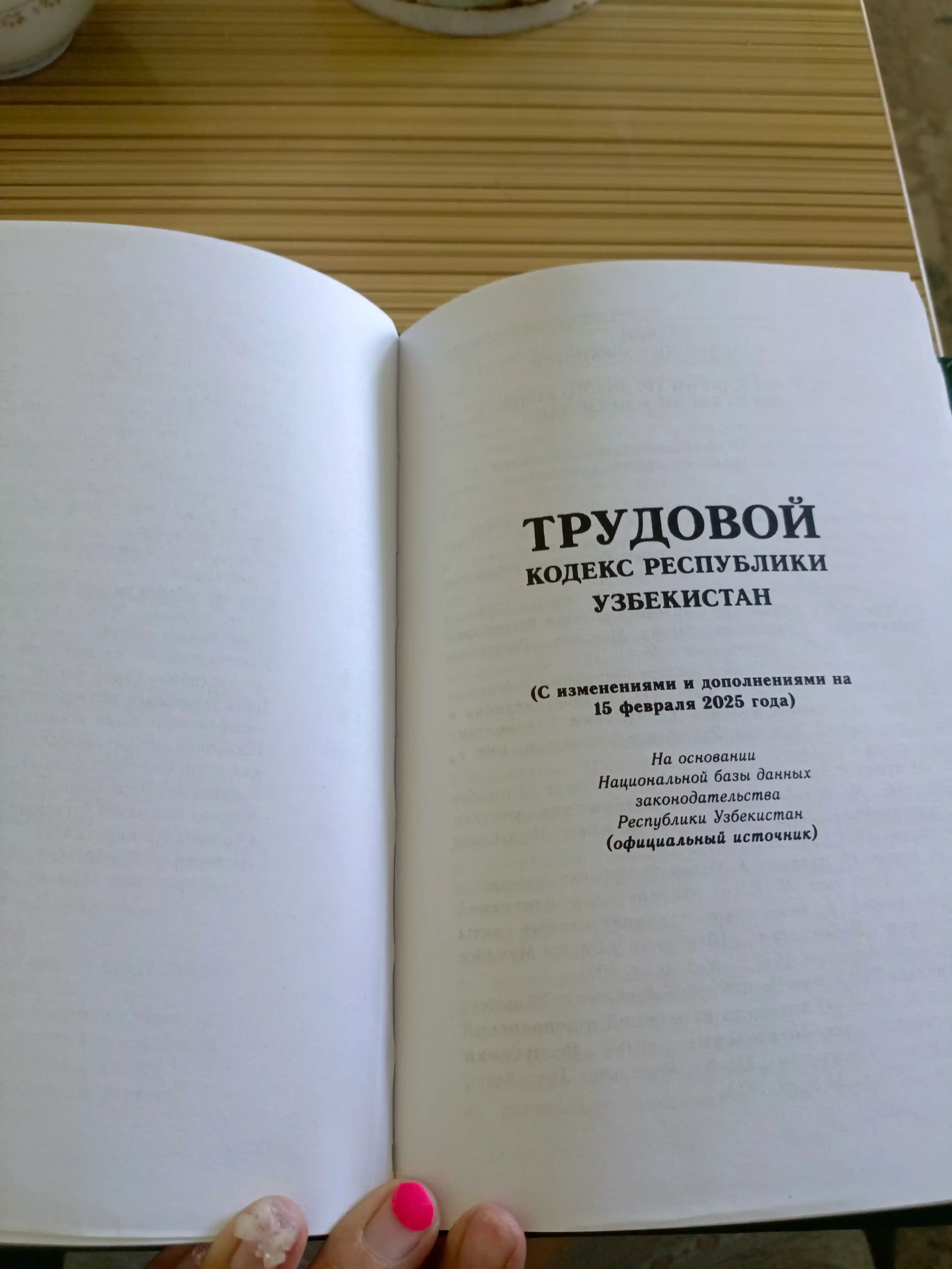 Кодексы Уголовный об административной ответственности, Гражданский процессуальный Трудовой