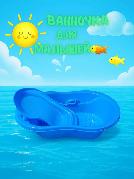 Chaqaloqlar uchun ergonomik vannochka - 