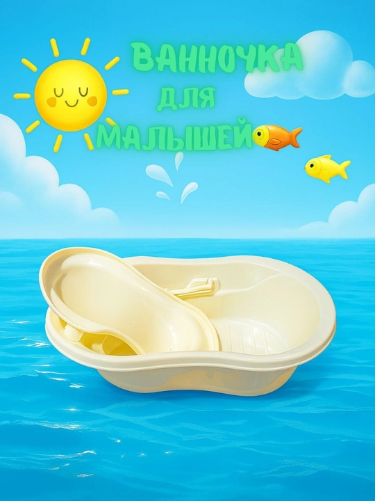 Chaqaloqlar uchun ergonomik vannochka - 