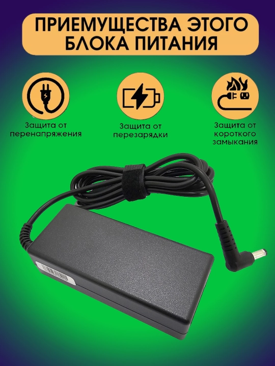 Asus. Зарядное устройство для ноутбуков Asus