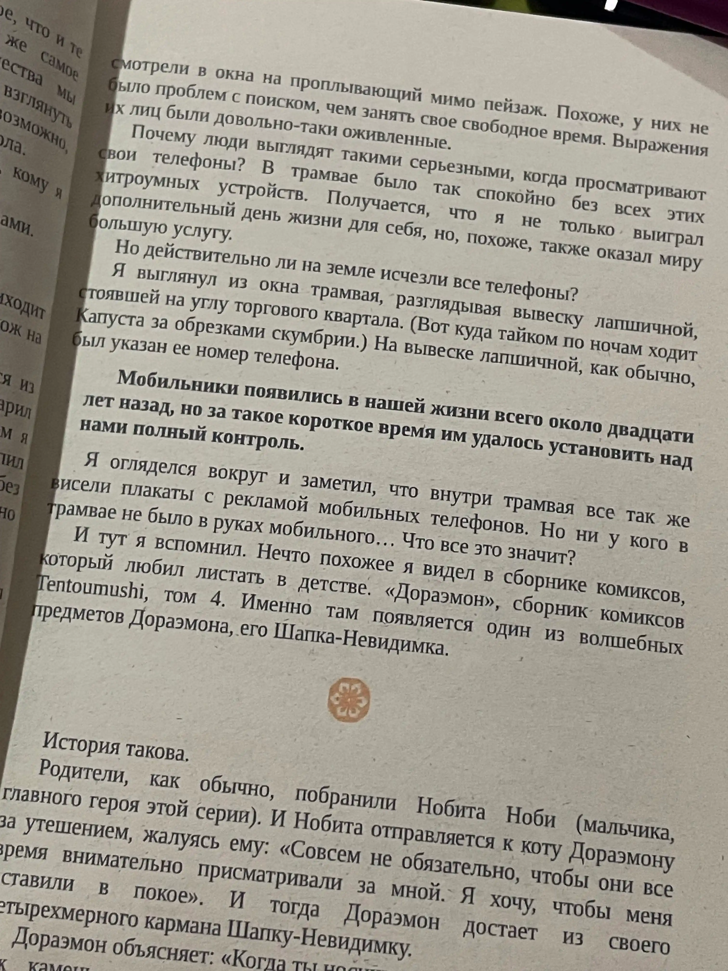 Agar dunyodagi barcha mushuklar yoq bolib ketsa, Kavamura Genki